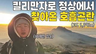 목숨걸고 혼자 등반한 아프리카 최고봉 킬리만자로 도전기 #탄자니아 02