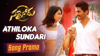 Athiloka Sundari Song Promo || Sarrainodu || Allu Arjun, Rakul Preet, Thaman