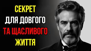 13 Простих Звичок Для ДОВГОГО і ЩАСЛИВОГО ЖИТТЯ