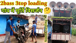 2Bass 3Top Pickup Dj Setup अपने गांव में मूर्ति विसर्जन किए 🤔 |Ak Dj Vlog