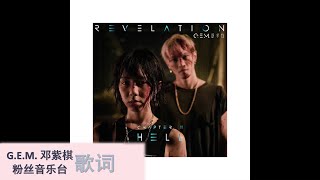 G.E.M. 邓紫棋【HELL】歌词版 Chapter 02 | 啓示錄 REVELATION