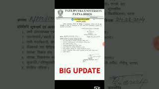 🔴 Patliputra University Big update #patliputrauniversity