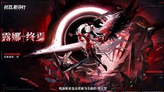 Punishing: Gray Raven (CN) - Shortclip Luna New Frame Gameplay