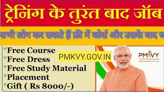 Pradhanmantri Kaushal Vikas Yojana : फ्री में ट्रैनिंग करो और हर महीने लाखो कमायो, देखे ऑनलाइन आवेदन