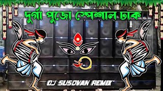 পুজো স্পেশাল ঢাক DJ Susovan Remix 2023 Bass ( DJ KT Music Present )