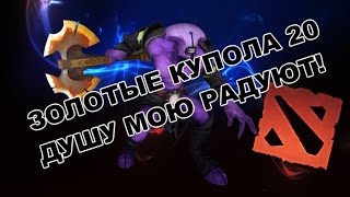 ЗОЛОТЫЕ КУПОЛА 20