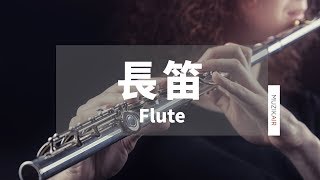 MUZIK精選長笛古典音樂｜德布希、韓德爾、海頓、裴高雷西 1 HOUR CLASSICAL FLUTE MUSIC