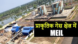 प्राकृतिक गेस क्षेत्र में MEIL | Hydrocarbons