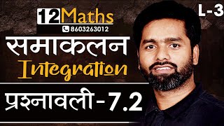 || Integration || Class 12 Maths || NCERT Chapter 7 L-3  || #studyway