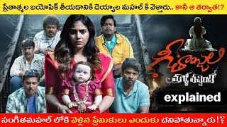 Geethanjali Malli Vachindi (2024) Movie Clear Cut Explanation In Telugu || Movie Aroma Telugu