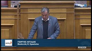 Ολομέλεια Βουλής (5-5-2022) Γιώργος Λογιάδης