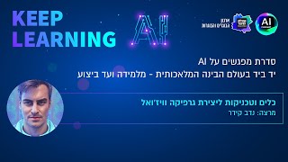 כלים וטכניקות לעיצוב בכלי בינה מלאכותית