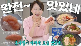 [명란톡톡]이건 꼭 드셔보셔요~!!초저염이라 더 맛있어요.!🙊다이어트, 항산화에 찐도움되는 최고 맛있템!!👍