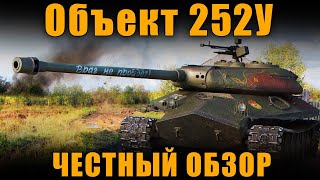 😜Tank overview an object 252y in Wot blitz/Обзор танка об.252y в вот блиц😍