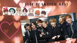 💛💚💛[GIF-РЕАКЦИИ BTS] 💛💚💛