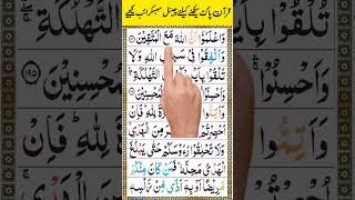 Quran Recitation | Quran Ki Tilawat | Quran Pak Ki Tilawat | Quran Tilawat | #shorts #islam #quran