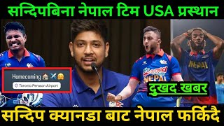 सन्दिप किन फर्के नेपाल ?? यस्ताे रहेछ कारण|| Sandeep lamichhane