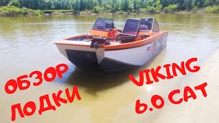 Обзор катамарана для рыболовного спорта Viking 6.0 CAT на отборах PRO ANGLERS LEAGUE 2020