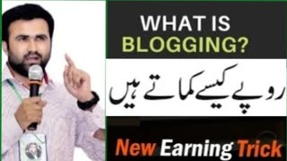 What is Blogging and how can earn money from blogging #Tanveer Nandla