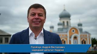 Привітання народного депутата Андрія Пузійчука з днем Малина