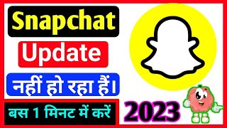 new update 2023 snapchat update nah ho raha hai | snapchat ko update kaise kare |