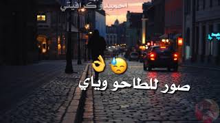 ستوري سناب مصطفى الربيعي عايش شلون