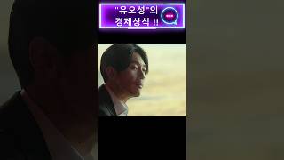 유오성의 경제 상식 : 기업 지배와 지분