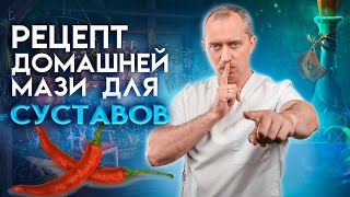 Какой мазью мазать суставы чтобы снять боль?