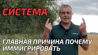 Основной плюс от иммиграции в Канаду. Разность систем.