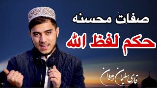 آموزش تجوید|صفات محسنه لفظ جلاله الله|Tajweed Lessons