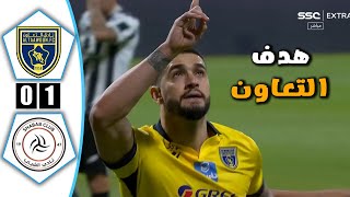 اهداف الشباب والتعاون  اليوم -1 - 0 - الدوري السعودي - الجولة 32