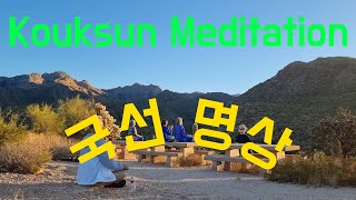 223. 투손에서의 국선 명상ㅣKouksun Meditation in Tucsonㅣ호흡명상ㅣBreathing Meditationㅣ애리조나ㅣArizonaㅣSabino Canyon