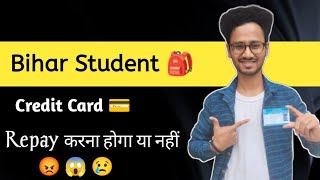 Bihar Student Credit Card is Paisa repay karna padega ya nahi || Ab nahi karna padega paisa vapas☹️🤨