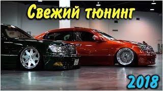 Свежий тюнинг шоу автомобилей 2018