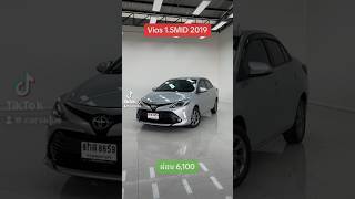 Vios 1.5MID 2019 บอดี้สวยเดิม สนใจโทร.081-656-3625 เต้ #รถยนต์มือสอง #toyota #vios #รถมือสองสภาพดี