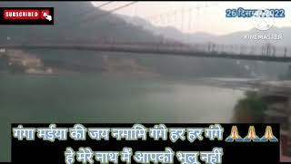 Ganga Darshan Date 26/12/2022