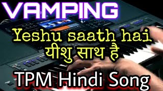 TPM Hindi Song VAMPING Chords [ Am ] How to play Vamping Chords in Keyboard Tutorial