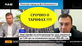 О снижении тарифов, налоговой амнистии - ГЕТМАНЦЕВ.