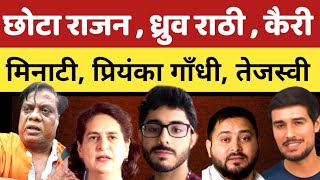 Dhruv Rathi, Carry minate,Priyanka Gandhi