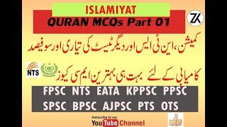 Islamiat mcqs with answers | FPSC, NTS, KPPSC  Quran most repeated MCQs part 1