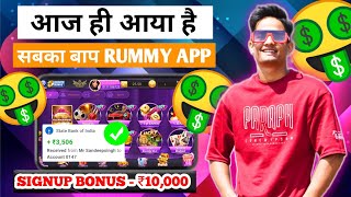 💰₹10,000 Bonus | New Rummy App Today | New Teen patti App 2024 | Teen Patti Real Cash Game | Rummy