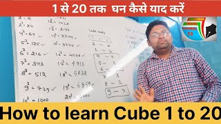 How to learn 1 to 20 cube 1 से 20 तक घन कैसे याद करें #viral #maths #easysquaretricks #viralvideo