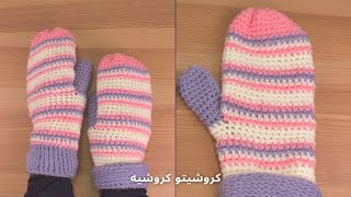 جوانتي كروشيه ملون سهل جدا للمبتدئين - Crochet Colorful Mittens Easy For Beginners