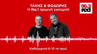 Τάκης & Θοδωρής 04/11/2020 - Red Morning Show | Red 96.3