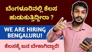 bangalore company job kannada | job vacancy bangalore kannada | bangalore jobs in kannada