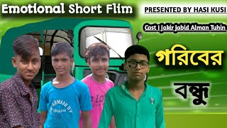 Goriber_Bondhu_bangla_Short_flim_2020_।গরিবের_বন্ধু_Sylhati_Natok_।_comedy_natok _Short_Flim_Bangla