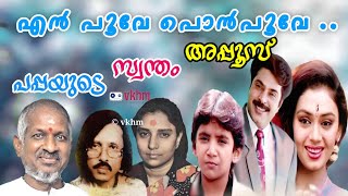 En Poove Pon Poove  - Pappayude Swantham Appoos - S Janaki - Bichu Thirumala - Ilayaraja (vkhm)