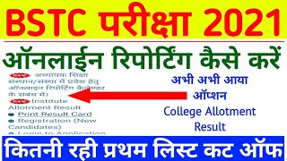 BSTC College Allotment Result 2021