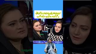 ڈڈو چار جر #maryamaurangzeb #shorts #viral #ytshorts #youtubeshorts #shortscut #pdm #pmln