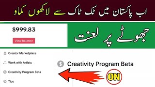 New TikTak Earning Update || Creativity program Beta Lanch || Ab Tiktok sy Pesa kamao